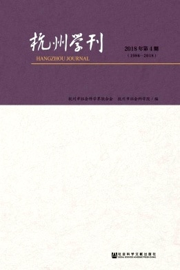 杭州学刊杂志封面
