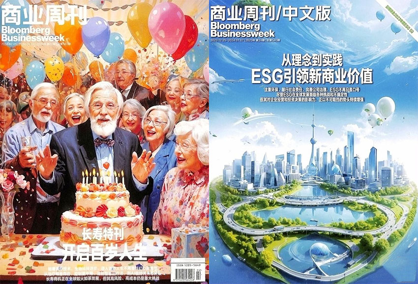 商业周刊样刊图片