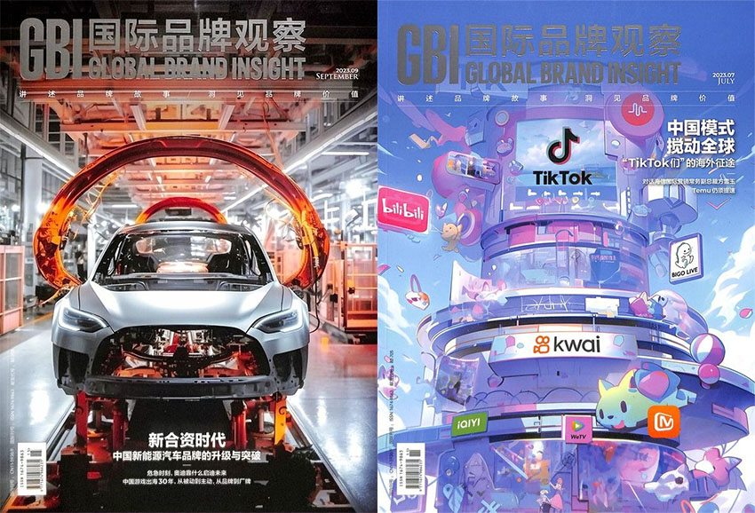 国际品牌观察样刊图片