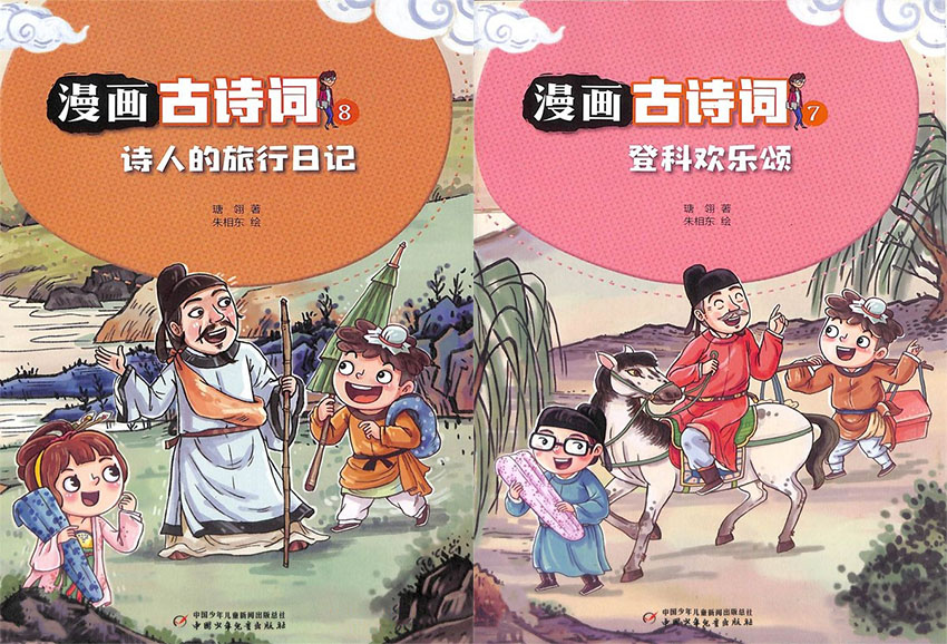 漫画古诗词样刊图片