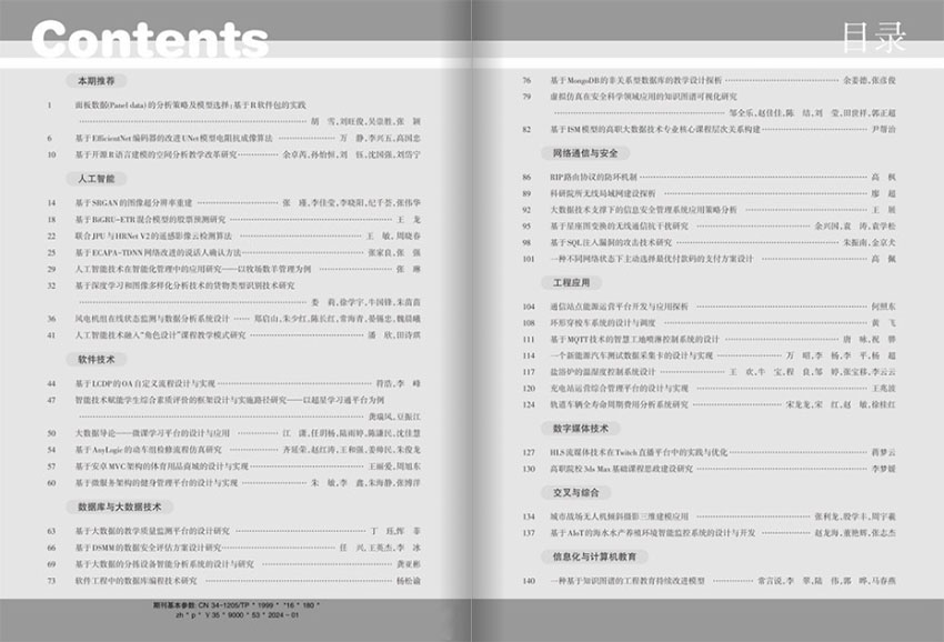 电脑知识与技术样刊图片