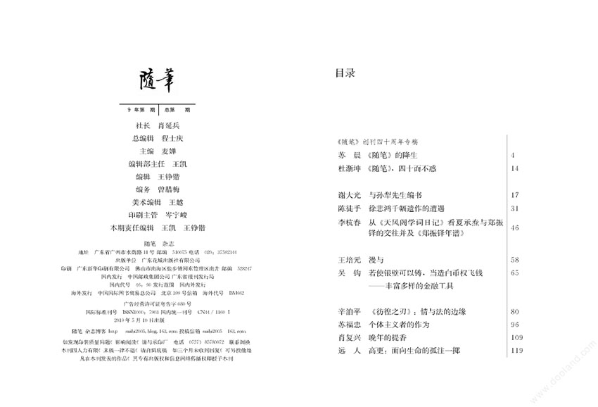 随笔样刊图片