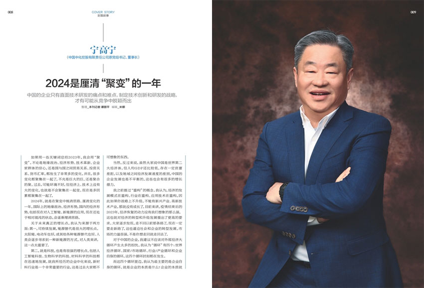 中国企业家样刊图片