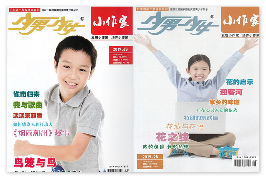 少男少女小作家样刊图片
