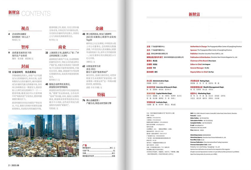 新财富样刊图片