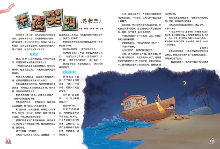 神探大揭秘样刊图片