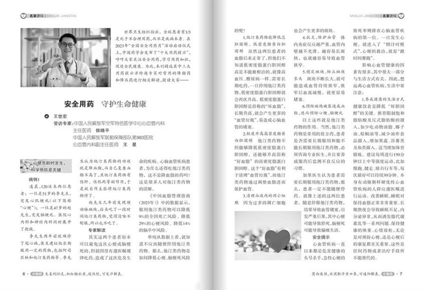 保健与生活样刊图片