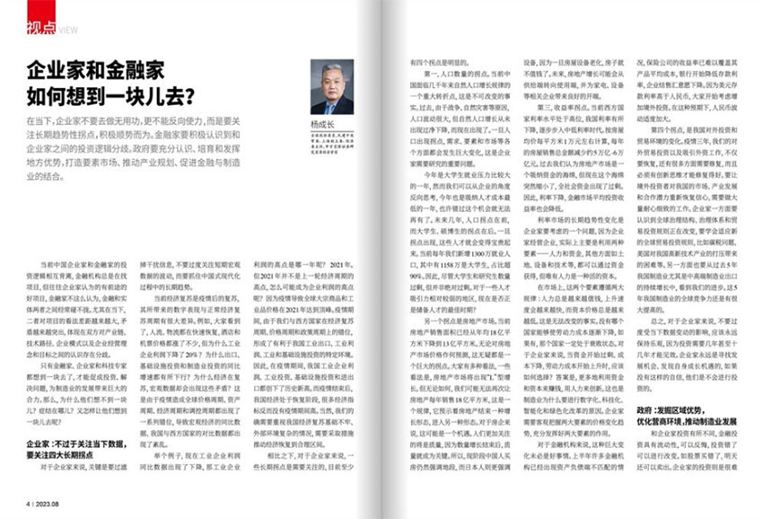 新财富样刊图片
