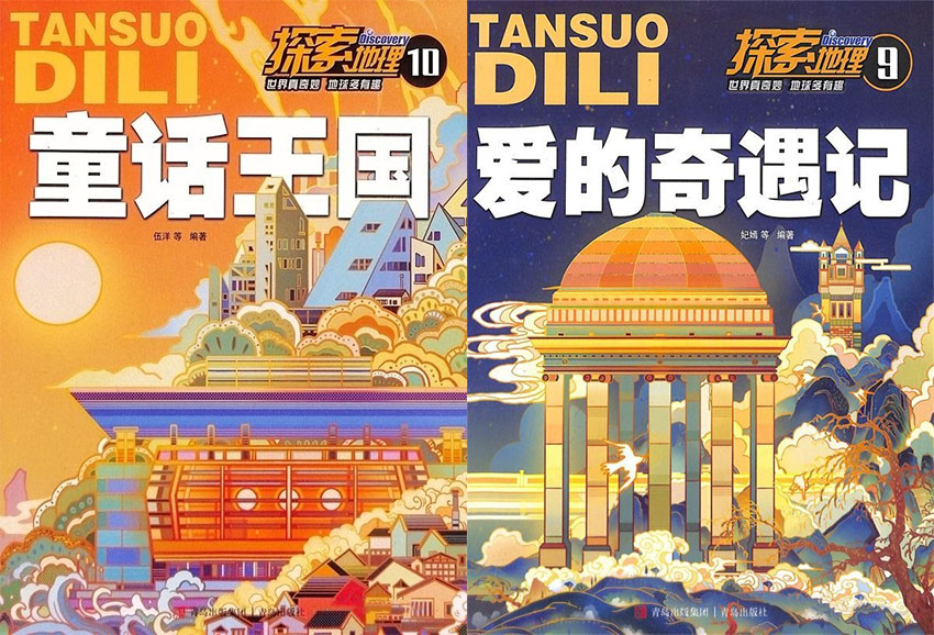探索地理样刊图片