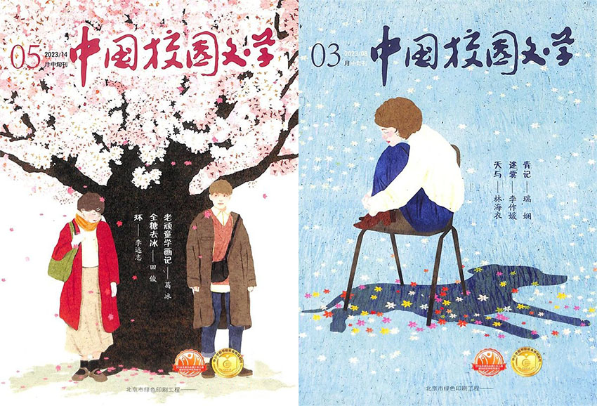 中国校园文学样刊图片