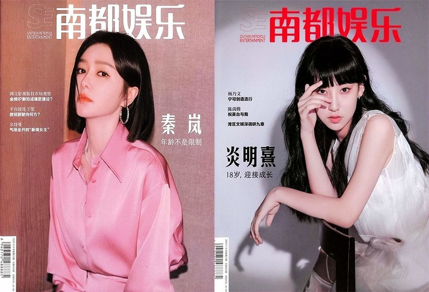 南都娱乐周刊样刊图片