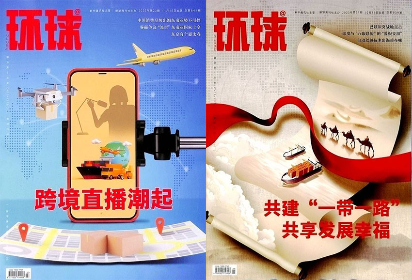 环球样刊图片