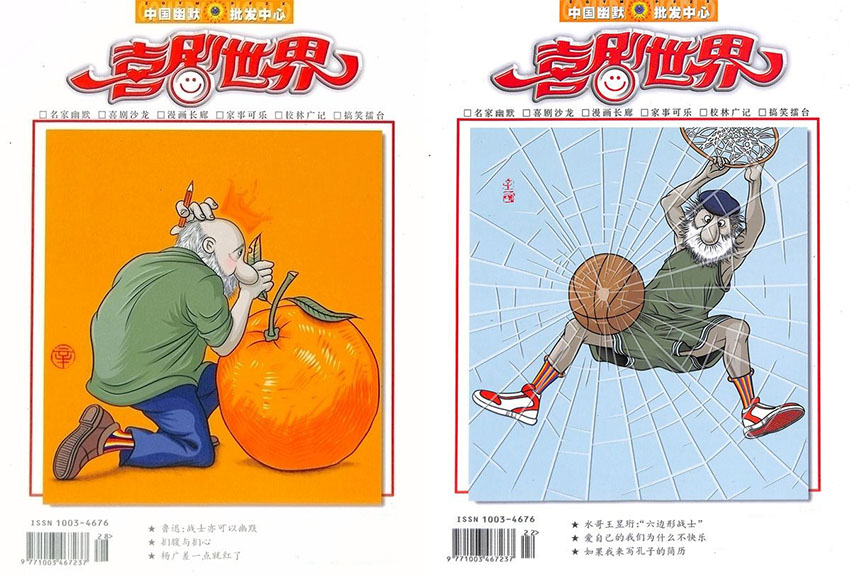 喜剧世界样刊图片