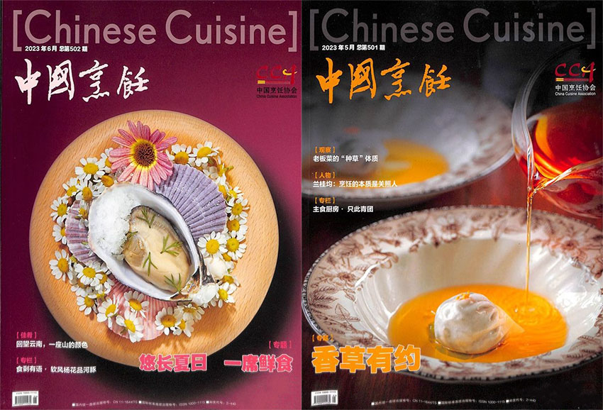 中国烹饪样刊图片