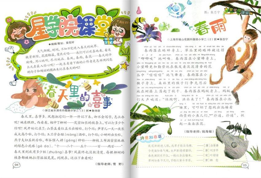 新作文样刊图片