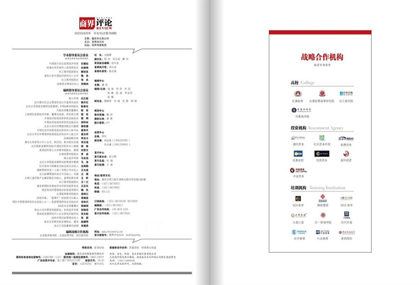 商界评论样刊图片