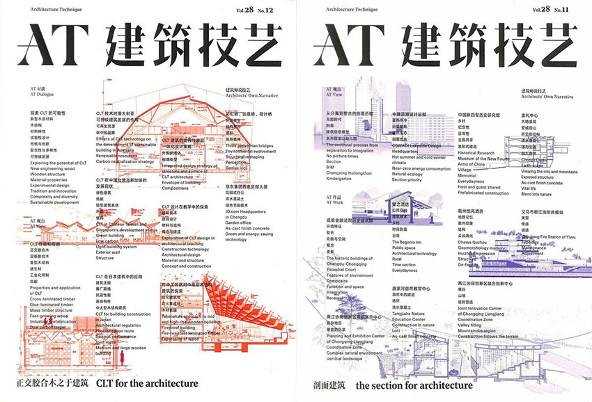 建筑技艺样刊图片