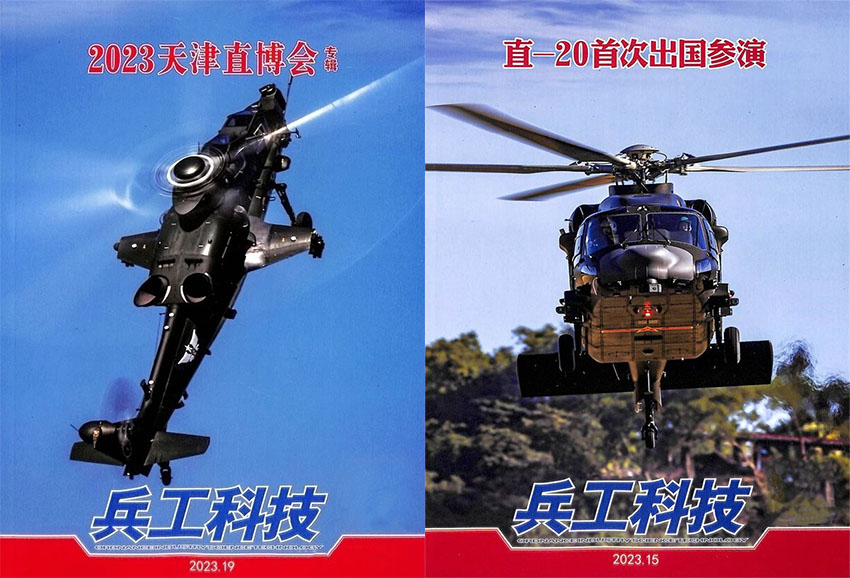 兵工科技样刊图片