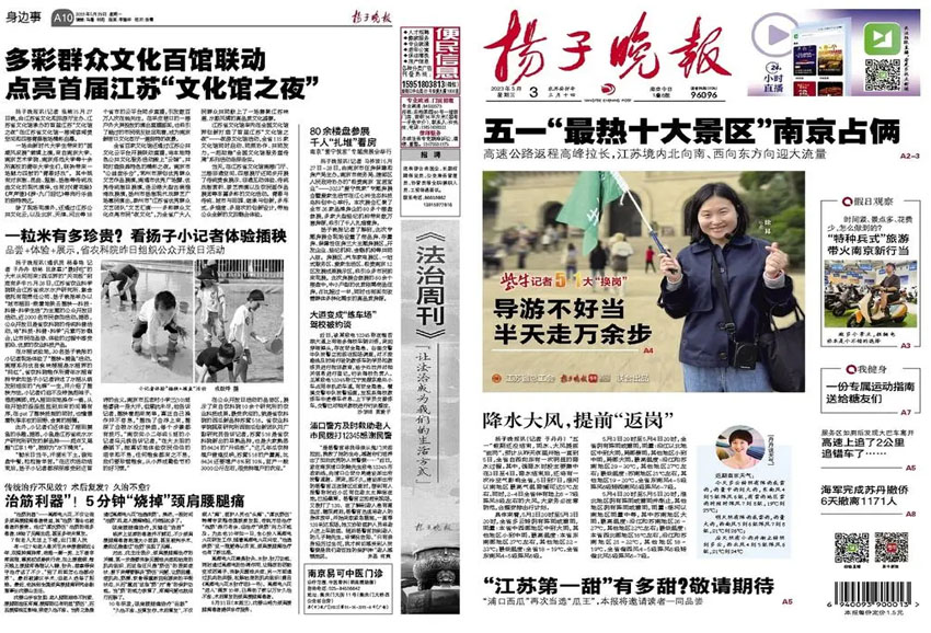 扬子晚报样刊图片