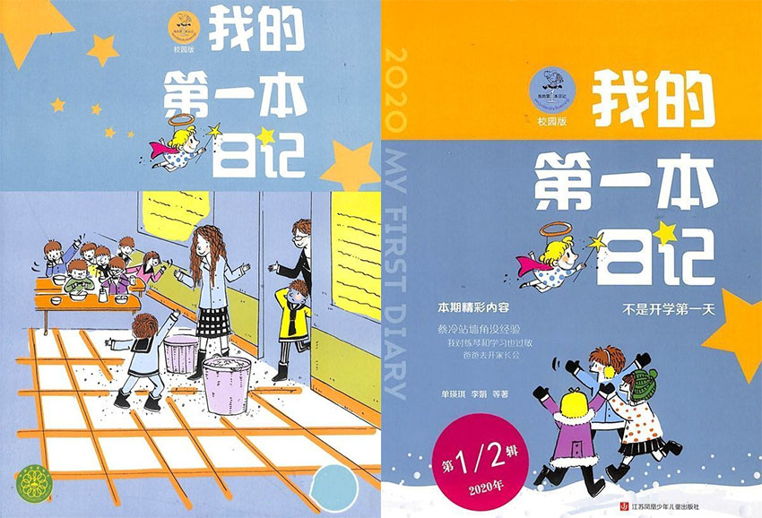 我的第一本日记样刊图片
