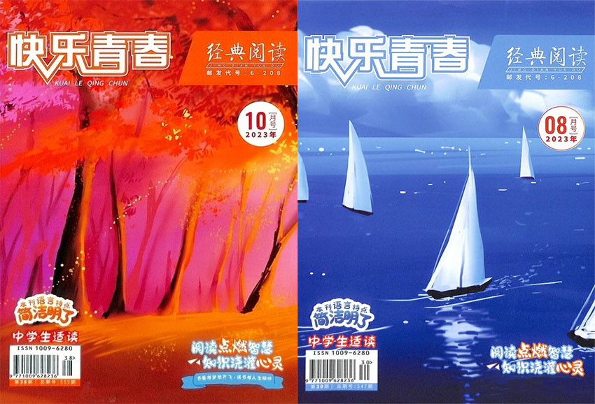 经典阅读样刊图片
