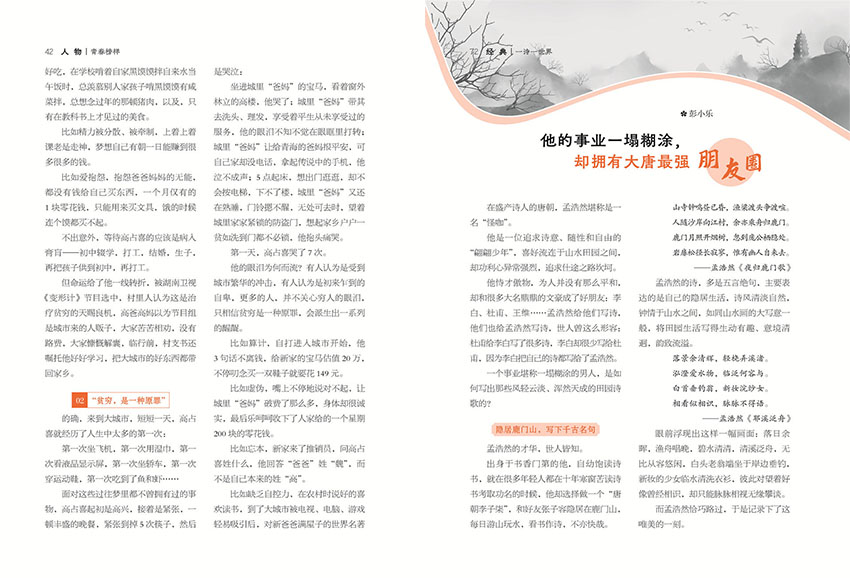 疯狂阅读样刊图片