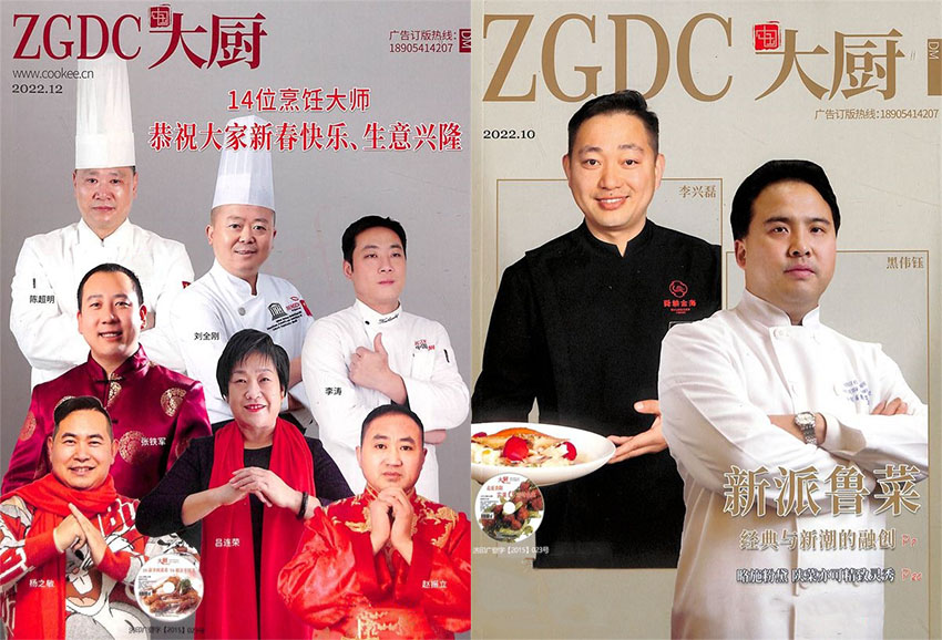中国大厨样刊图片