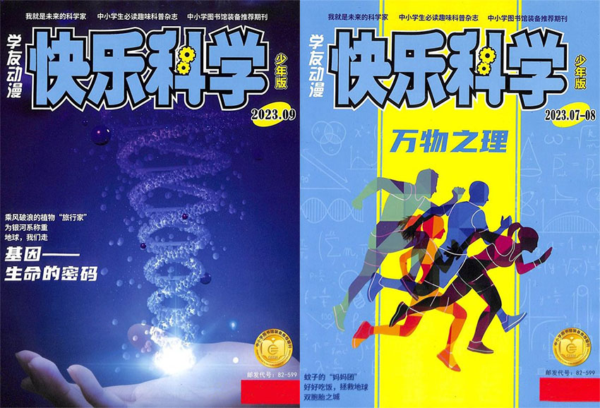 快乐科学样刊图片