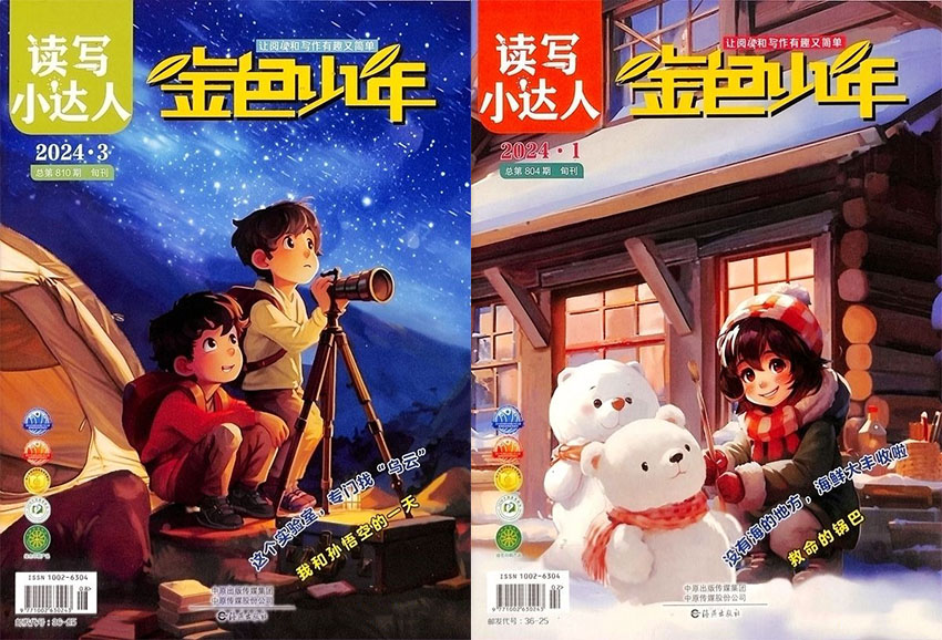 金色少年样刊图片
