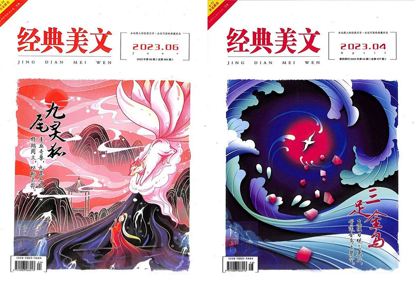 经典美文样刊图片