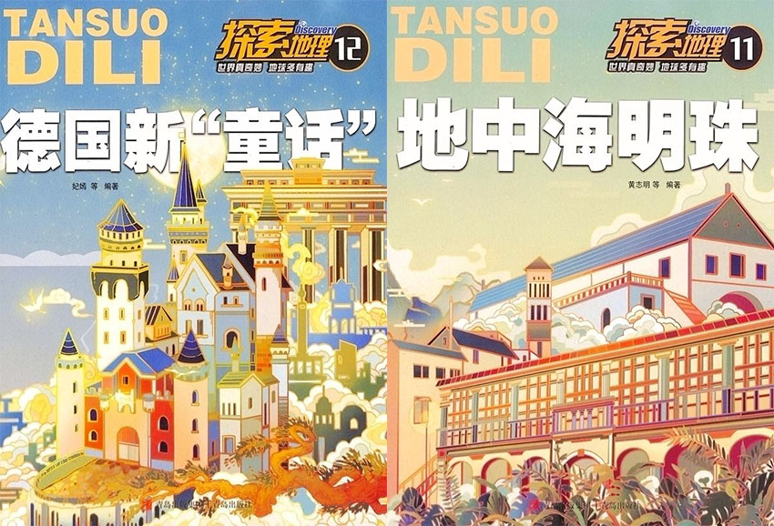 探索地理样刊图片