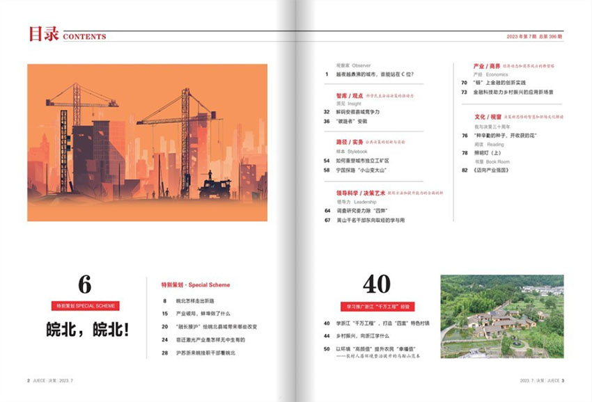 决策样刊图片