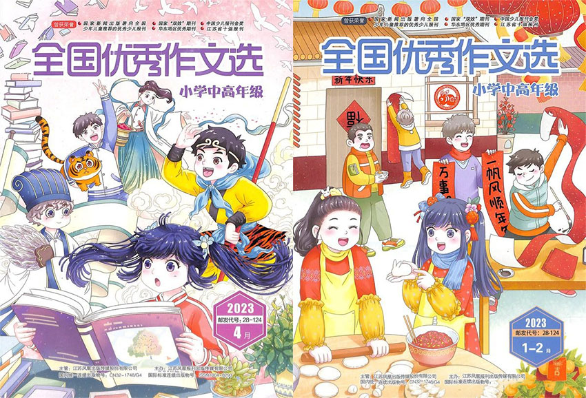 全国优秀作文选样刊图片
