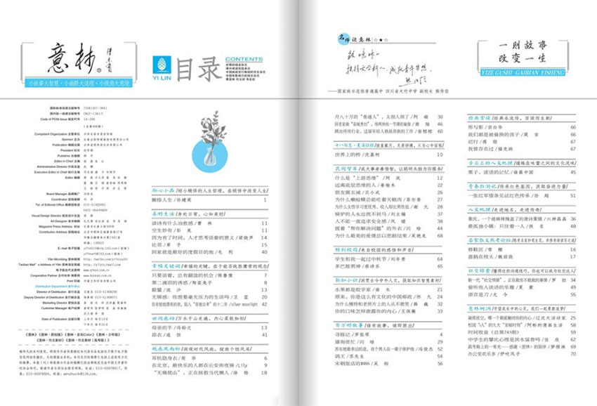 意林样刊图片
