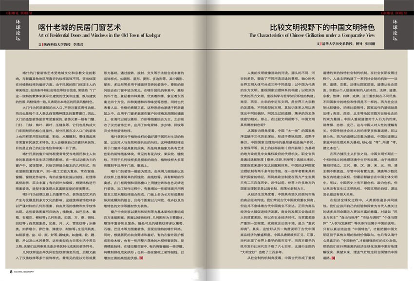 环球人文地理样刊图片