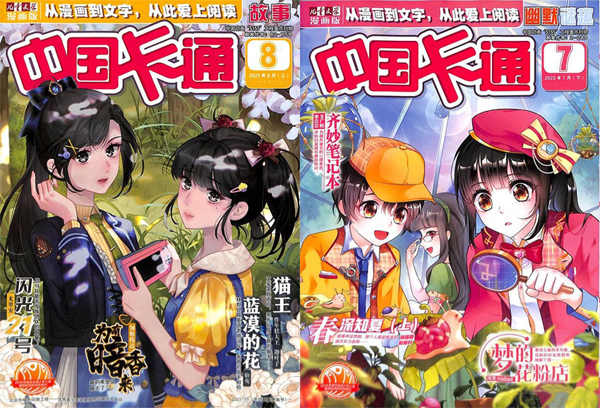 中国卡通样刊图片