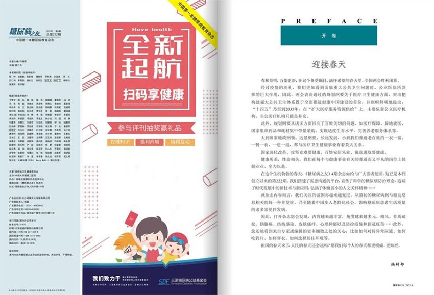 糖尿病之友样刊图片