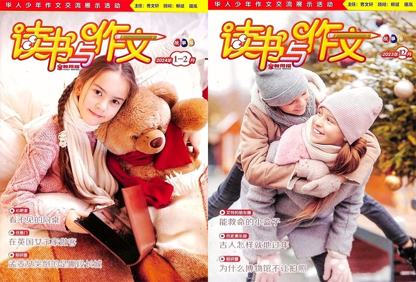 读书与作文样刊图片