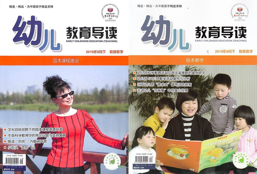 幼儿教育导读样刊图片