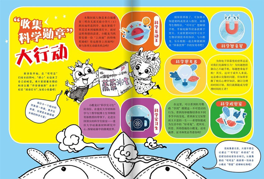 课堂内外样刊图片