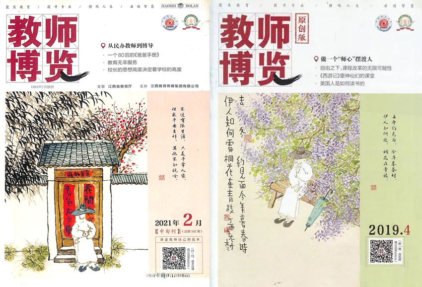 教师博览样刊图片