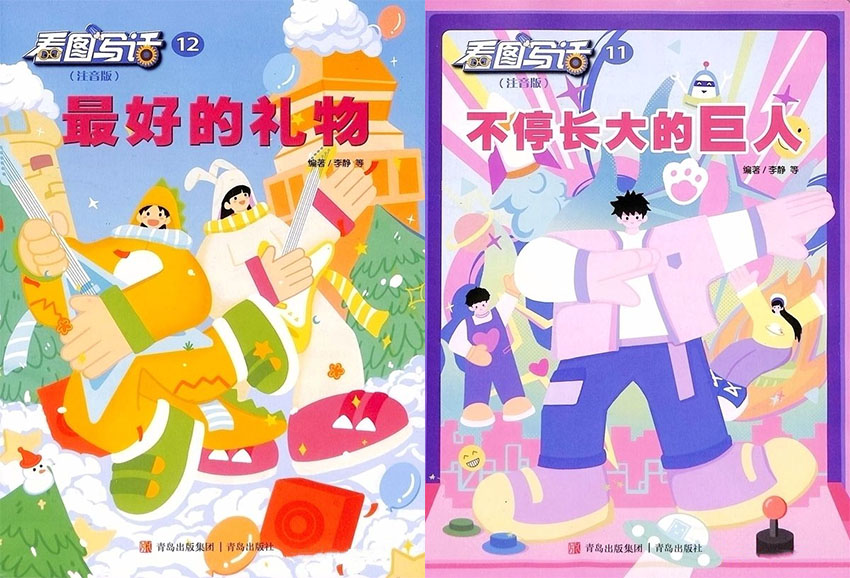 看图写话样刊图片