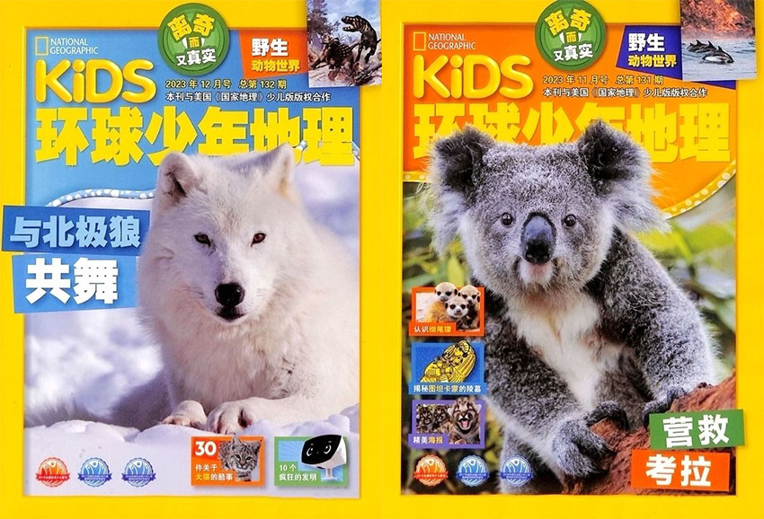 环球少年地理样刊图片