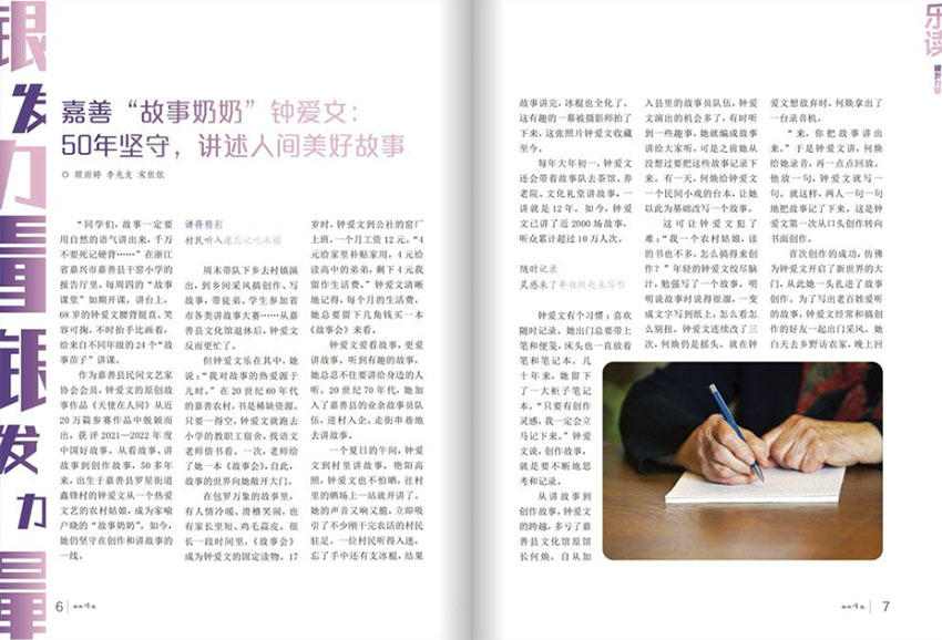 老年博览样刊图片