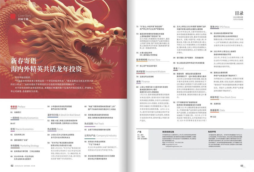 证券市场周刊样刊图片