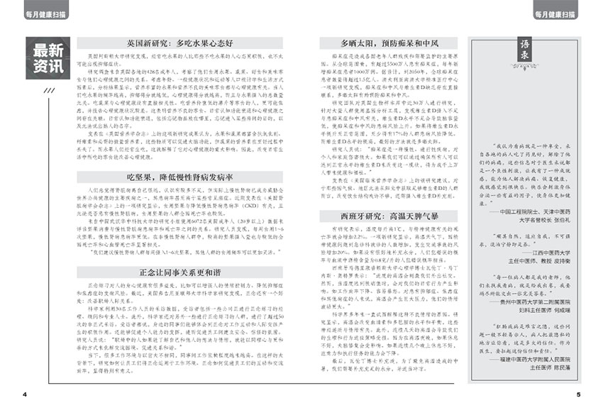 家庭用药样刊图片