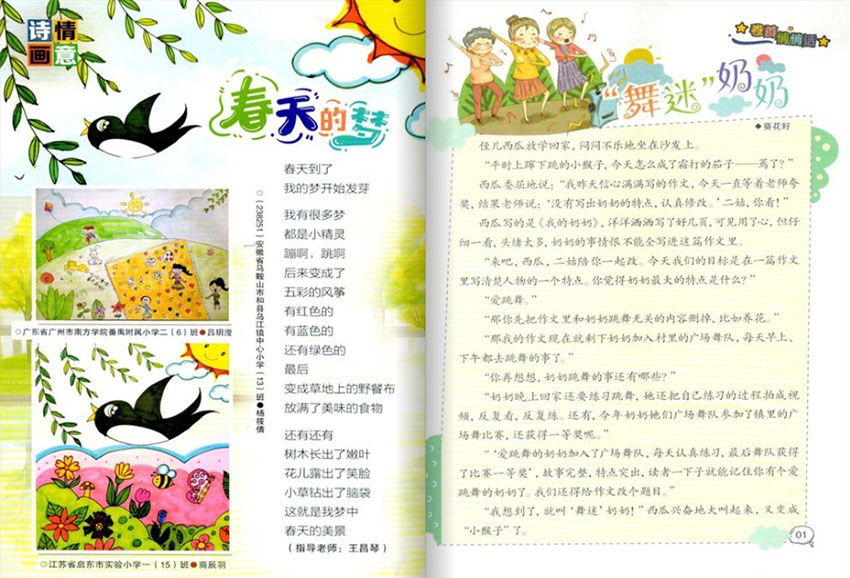 新作文样刊图片