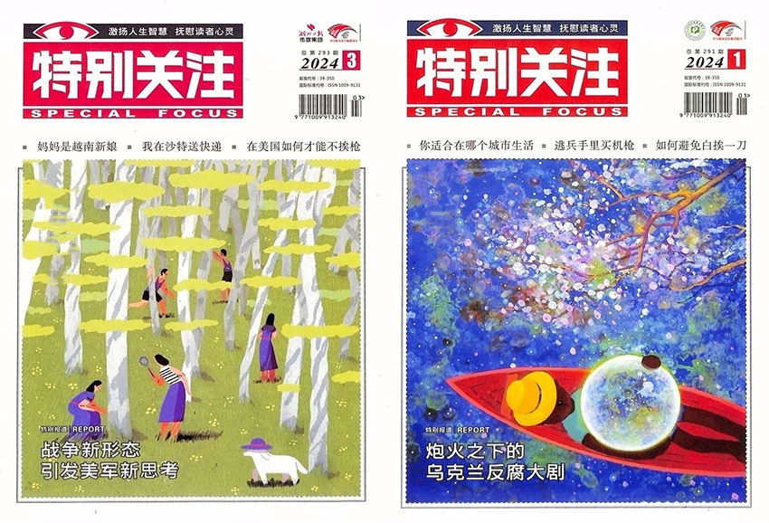 特别关注样刊图片