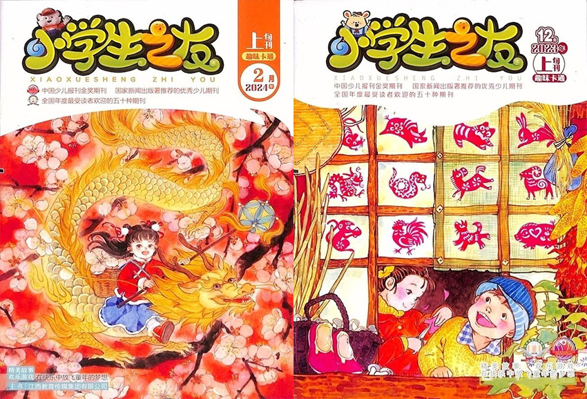 小学生之友样刊图片