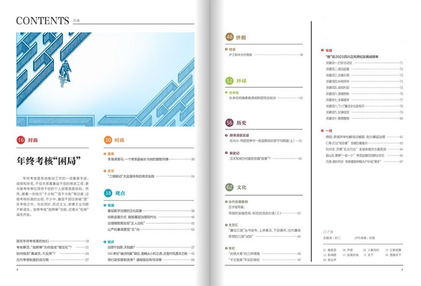 廉政瞭望样刊图片